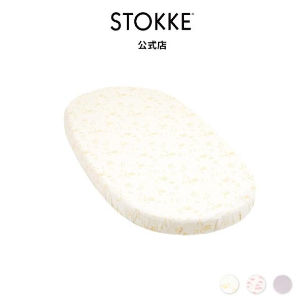ストッケ スリーピー ベッド フィットシーツ V3 STOKKE Sleepi V3 ベッド 専用 シーツ 新生児 赤ちゃん 5歳頃まで ベビーシーツ マットレスカバー コットン100％