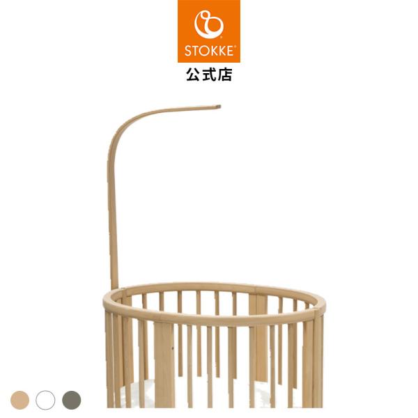 【赤ちゃんの快眠のための空間を演出&amp;#8203;】ストッケ スリーピー ドレープロッド V3は、ストッケ スリーピー V3ミニとベッドの両方と併用できるようデザインされています。ドレープロッドをスリーピー ベッドに取り付けて、ドレー...