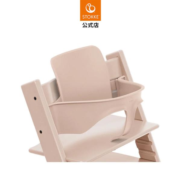 公式 ストッケ トリップトラップ ベビーセット 2 セレーヌピンク STOKKE TRIPP TRAPP 取り外し 可能 姿勢 サポート 赤ちゃん こども メーカー保証