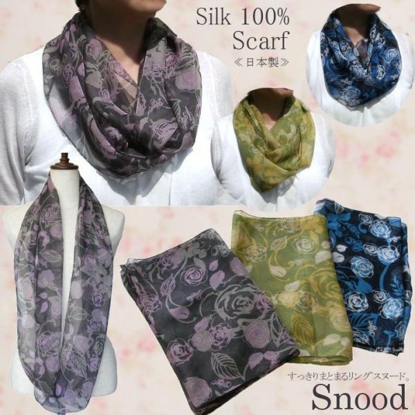 スヌード スカーフ シルク ストール 輪 リング 花柄 薄手 春夏秋 母の