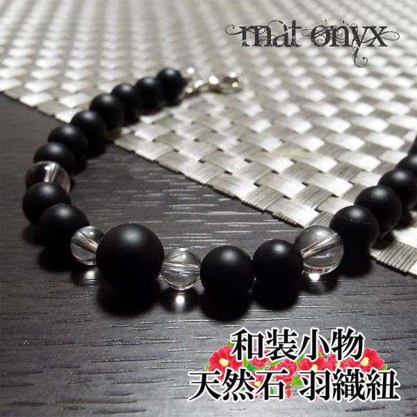 【2000円以上ご購入でネコポス送料・無料キャンペーン中】贈り物 プレゼント ギフト おしゃれ 着物 和装 帯着物や帯だけでなくそれらを彩る小物でもおしゃれを楽しみたい♪着物姿を華やかに彩るお洒落で存在感のある天然石の羽織紐です☆お気に入り...