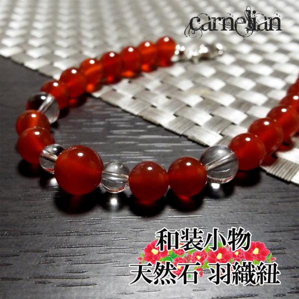 【2000円以上ご購入でネコポス送料・無料キャンペーン中】贈り物 プレゼント ギフト おしゃれ 着物 和装 帯着物や帯だけでなくそれらを彩る小物でもおしゃれを楽しみたい♪着物姿を華やかに彩るお洒落で存在感のある天然石の羽織紐です☆お気に入り...