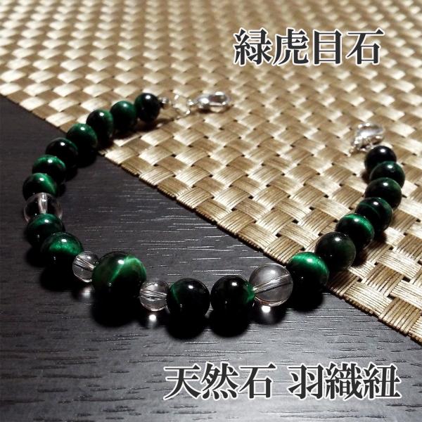 【2000円以上ご購入でネコポス送料・無料キャンペーン中】贈り物 プレゼント ギフト おしゃれ 着物 和装 帯☆大人気タイガーアイを使用した天然石羽織紐☆着物や帯だけでなくそれらを彩る小物でもおしゃれを楽しみたい♪着物姿を華やかに彩るお洒落...