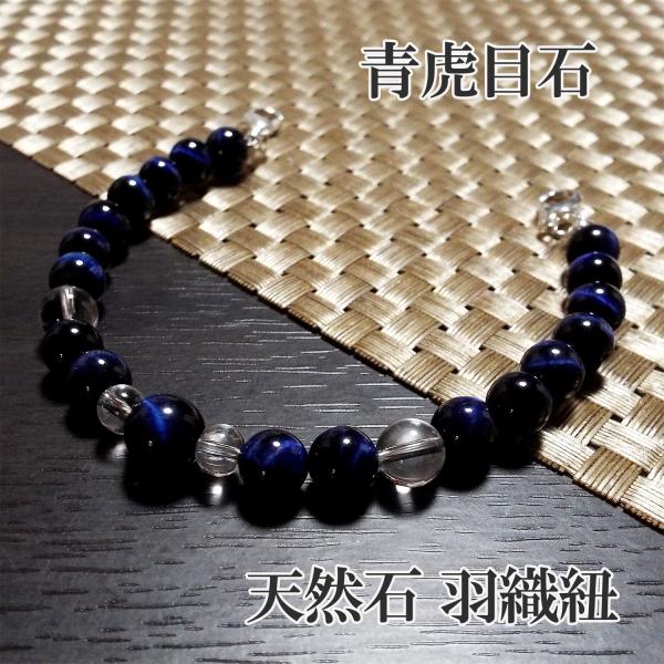 【2000円以上ご購入でネコポス送料・無料キャンペーン中】贈り物 プレゼント ギフト おしゃれ 着物 和装 帯☆大人気タイガーアイを使用した天然石羽織紐☆着物や帯だけでなくそれらを彩る小物でもおしゃれを楽しみたい♪着物姿を華やかに彩るお洒落...