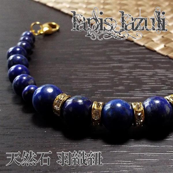 【2000円以上ご購入でネコポス送料・無料キャンペーン中】ラピスラズリは邪気を退けるパワーをもちますが外部からの邪気だけでなく自身の心の邪念も退けるといわれます。怒りや嫉妬などを払いのけ危険を回避してくれるといまれています着物や帯だけでなく...