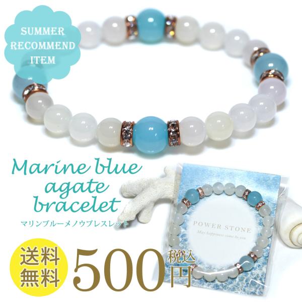 石流通センター パワーストーン ブレスレット マリンブルーメノウ サマーブレス (500円シリーズ) 天然石 開運 癒し 健康 ネコポス送料無料 パワーストーン