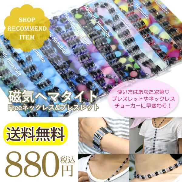 石流通センター パワーストーン 磁気ヘマタイトFreeネックレス 