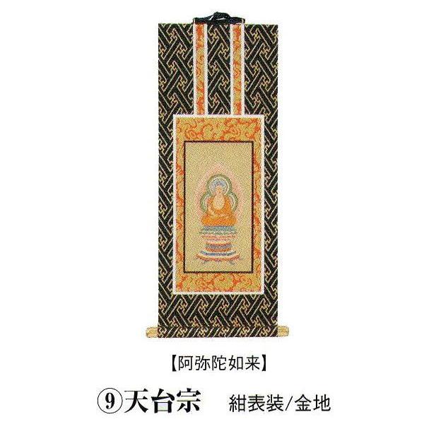 お仏壇用掛軸　　並仕立　御本尊　豆代