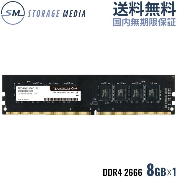 DDR4 メモリ8GB×2 2666 TEAM ELITE TEAM ELITE DDR4 2666 8GB デスクトップ用 メモリ 1枚 U-DIMM PC4
