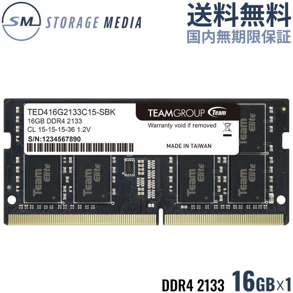 DDR4 16GB　ノートパソコン用16枚セット④ TEAM ELITE DDR4 2133 16GB ノート用 メモリ 1枚 SO-DIMM PC4-17000