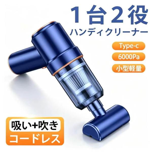 コードレスハンディクリーナー キーボード用ミニ掃除機 隙間ノズル 6 種・水洗いフィルター デスク・キーボード・車内に オフィスワーカー・デスクユーザーに