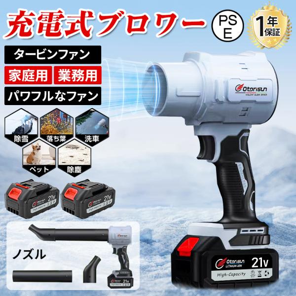 ブロワー ジェットドライブロワー 充電式 小型 250000RPM 除雪 洗車 落ち葉 庭掃 超強風 電動エアダスター マキタ互換 除塵 掃除機 家庭 業務 工事現場