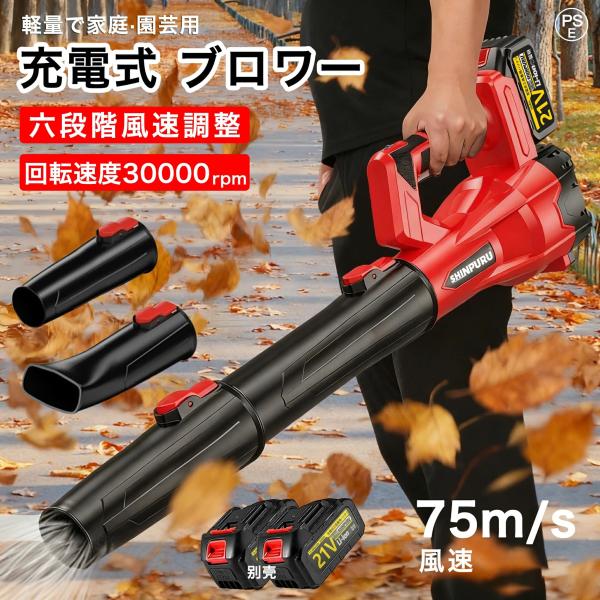 ブロワー 充電式 コードレス 強力 ブロアー 18V バッテリー対応 6段階風量調節 大型 軽量2.1kg 75m/s 集塵機 吹き飛ばし 落ち葉 洗車 雪かき対応 洗車 プロ仕様