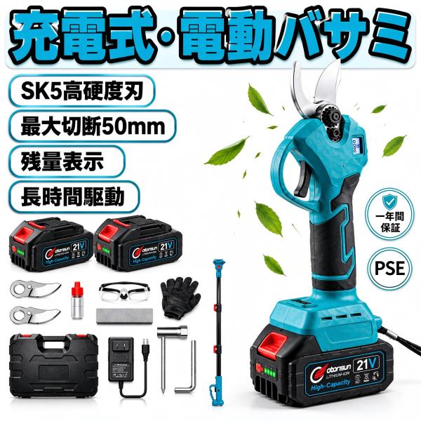 剪定ばさみ 充電式 電動バサミ マキタ互換 高枝切り 200cmポール SK5高炭素鋼 50mm切断 ブラシレス 軽量 女性 初心者向け 果樹用 庭木 家庭用 LED残量表示