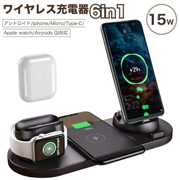 ワイヤレス充電器 高速 持ち運び 6in1充電器 スマホ iPhone Android appleWatch Airpods AirPodsPro 高速ワイヤレス充電器 充電スタンド 急速充電 携帯充電器