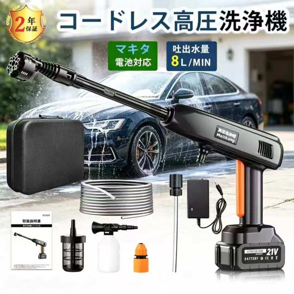 コードレス高圧洗浄機【即納】マキタ 18V バッテリー互換 6in1 高性能 静音 強力噴射 水道接続可能 収納ケース付属 洗車 大掃除 家庭業務両用