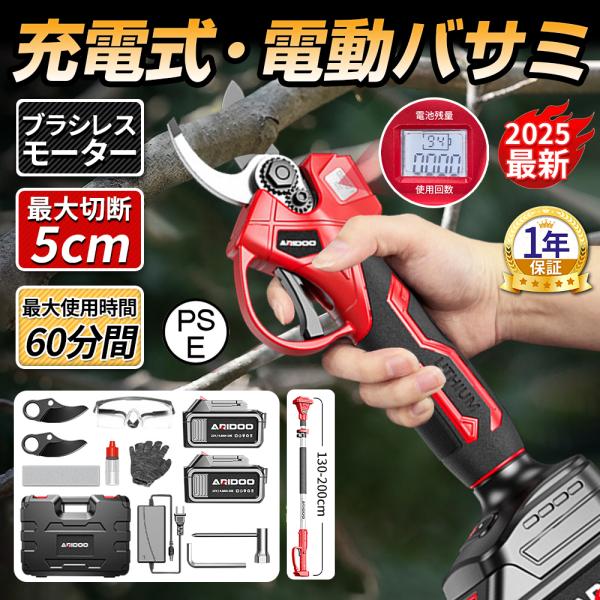 2026 剪定ばさみ 充電 切断回数と電池残量表 電動ハサミ ブラシレスモーター 小型軽量 開き口50mm 開き角度調整可能 庭 園芸用 果樹用 家庭用 枝切り 女性用
