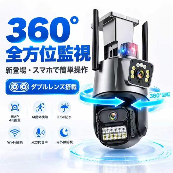 防犯カメラ 屋外 600万画素 WiFi 2画面 PTZ 首振り 355度 AI自動追尾 赤青警告灯 フルカラー夜間 アンテナ 双方向通話 工事不要 IP66防水