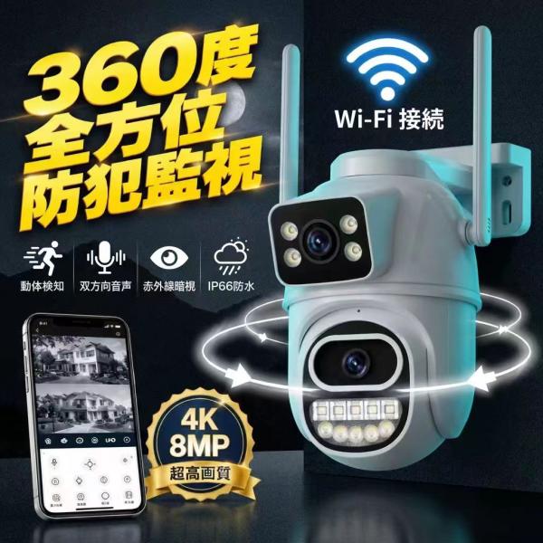 防犯カメラ 屋外 ワイヤレス WiFi 8MP4K デュアルレンズ 暗視 フルカラー 人体検知 動体検知 自動追跡 双方向音声 IP66防水 スマホ連動 遠隔監視 PTZ 監視カメラ