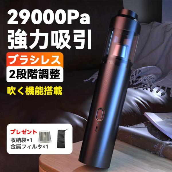 ハンディクリーナー 掃除機 コードレス 車載 家庭兼用 29000Pa ブラシレスモーター コードレス充電式 強力吸引 静音 サイクロン式 ブロワー・空気入れ一体型