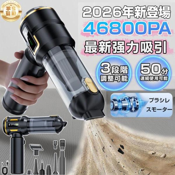 新登場！ハンディークリーナー 掃除機 46800pa 車載掃除機 50分連続 小型 コードレス 3段階調整 空気入れ 充電式 静音 強力吸引 家用 車用 多機能 高齢者 新居