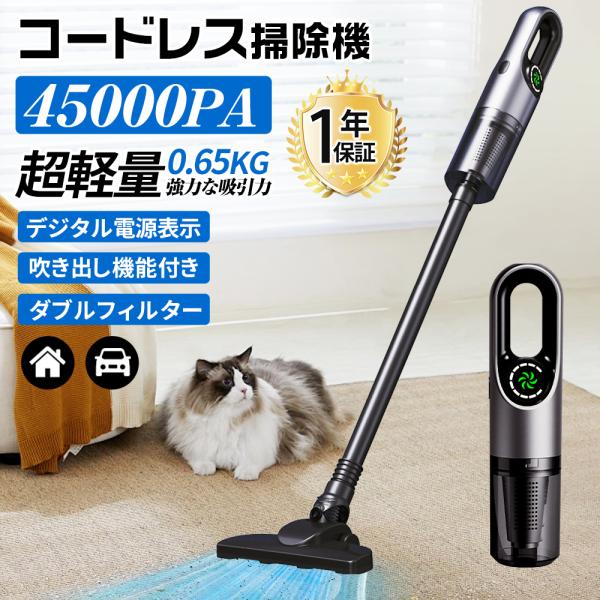 掃除機 コードレス 充電式 強力吸引 人気 サイクロン式 45000Pa 軽量