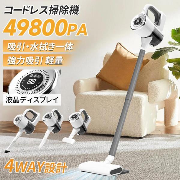 掃除機 コードレス ハンディ 49800pa吸引力 自走式 強力吸引 充電式 吸引水拭去一体 5WAY スティック 軽量ハンディ掃除機 USB-TypeC充電式 省エネ 車両用 爆買