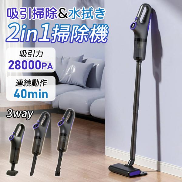 掃除機 バッテリークリーナー ハンディ掃除機 28000pa サイクロン式 水拭き 40分稼働 ワイヤレス LED残量表示 充電式 小型 省エネ 軽量 一人暮らし 自立収納