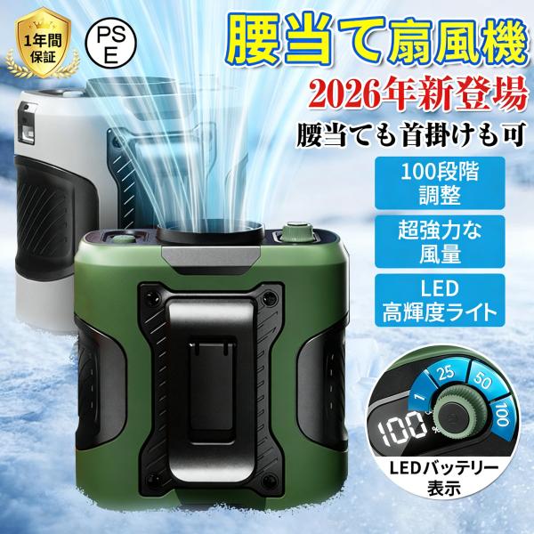 扇風機 小型 携帯扇風機 腰掛け扇風機 100段階風量 ベルトファン ジェットファン 充電式 静音 LEDディスプレイ 強風 熱中症対策 屋外作業 アウトドア 花火大会