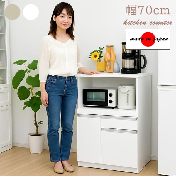 キッチンカウンター 棚 カップボード カウンター 幅70cm 完成品 レンジ