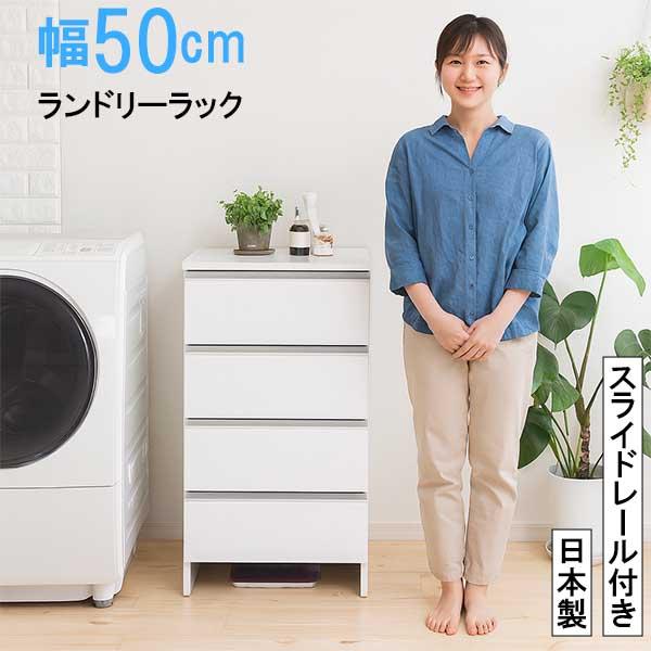 ランドリーチェスト 収納 サニタリーチェスト おしゃれ 幅50cm Wh Dild 02 50l 家具通販 杏樹 通販 Yahoo ショッピング
