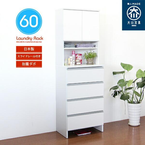 60cm ランドリーラック サニタリーチェスト 収納の人気商品・通販・価格比較 - 価格.com 60cm ランドリーラック サニタリーチェスト 収納の人気商品・通販・価格比較 - 価格.com
