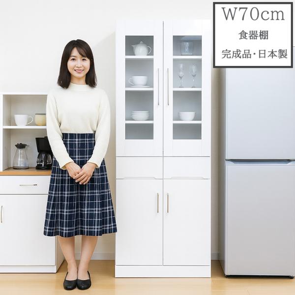 食器棚 ダイニングボード 幅70cm 鏡面 マルチ 木製 : 家具通販 杏樹