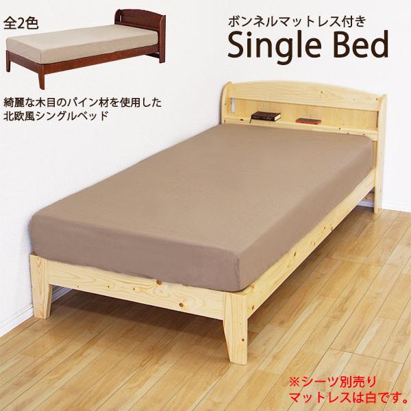 ベッド シングルベッド マットレス付き 宮付き SALE セール : 家具通販