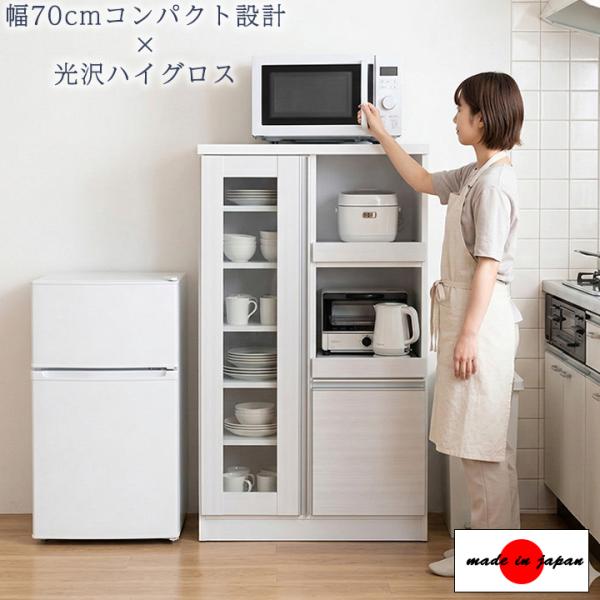 日本製 レンジ台 幅70cm レンジボード キッチンボード 食器棚 キッチン