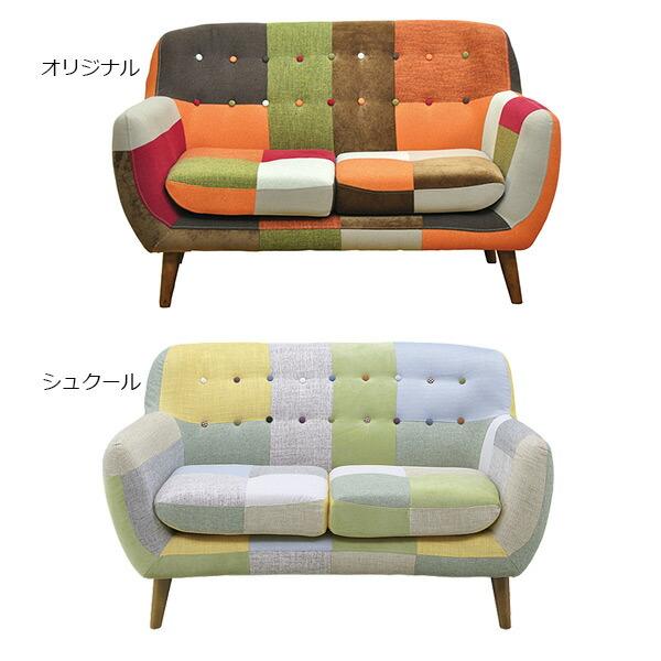 2Pソファ ソファ 二人掛け 2人用 カラフル 幅135cm : 家具通販 杏樹 