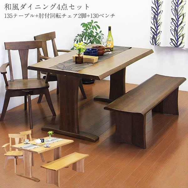 ダイニングセット ダイニングテーブルセット 木製 4人掛け 和