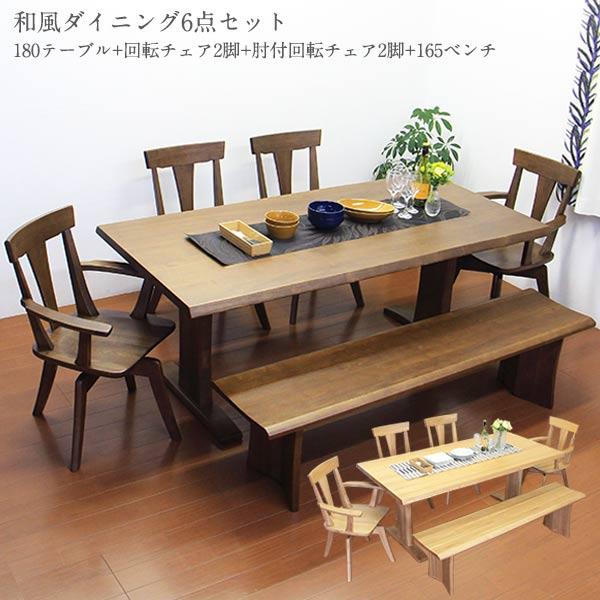 和モダン】ダイニングセット（机・回転椅子三脚・ベンチ）
