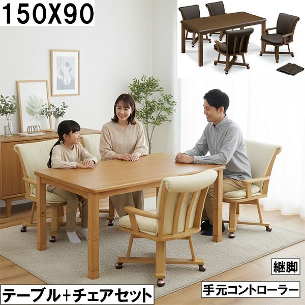新品】☆大型家具調150×90 チェアー4脚セット☆ ダイニングチェア 4脚