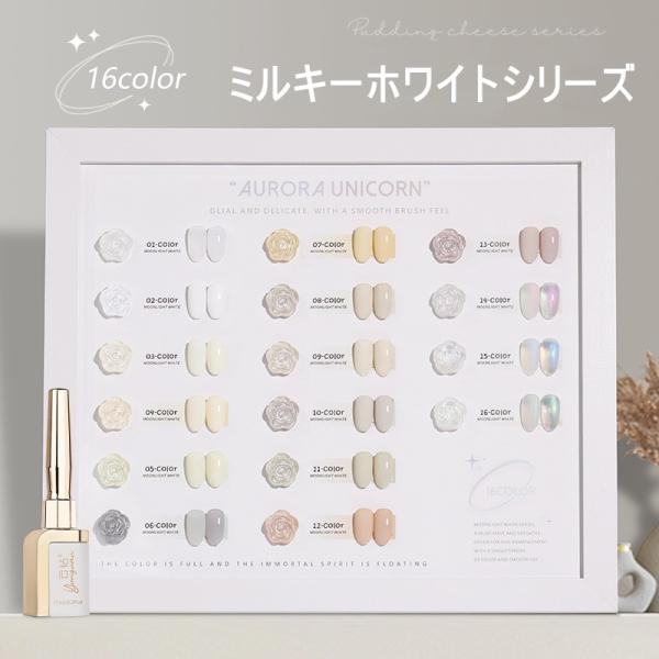 ジェルネイル ミルキーホワイトシリーズ 13色 カラージェル 15ml 単色 乳白色 ホワイト 初心者＆プロ適用 ポリッシュタイプ セルフネイル 新しいカラー 高発色