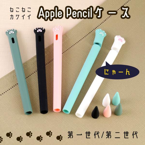 ねこねこカワイイApplePencilケース アップル ペンシル アップル