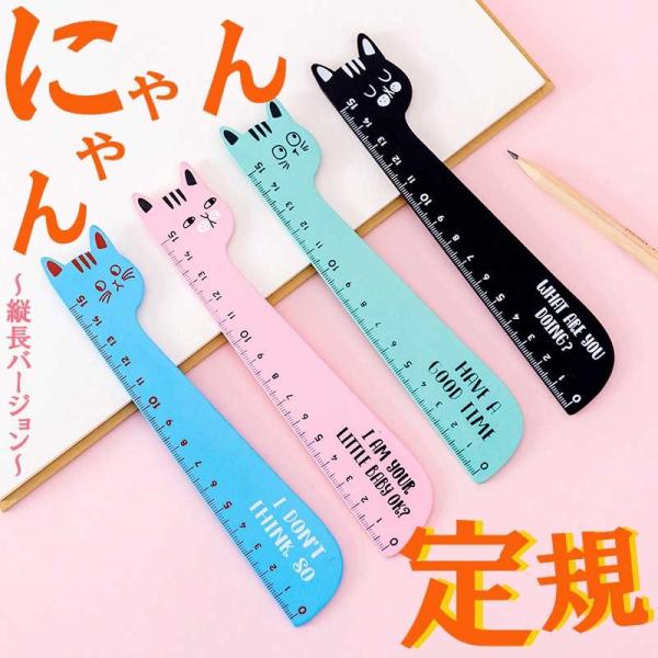 にゃんにゃんにゃんこ　シャーペン、定規セット store-b-charme_dm-tate-nyan