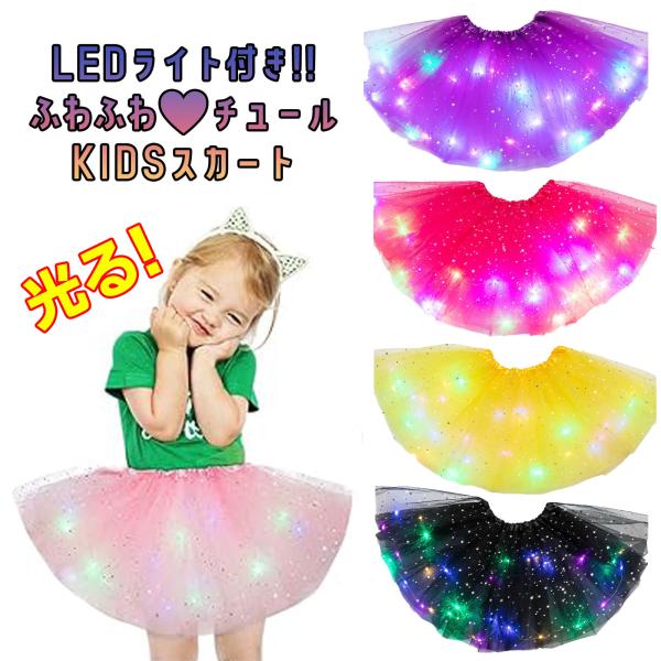 ふわっとした可愛いシルエットがこれ1着で手に入っちゃう★ハロウィンやクリスマスはもちろん、誕生日パーティーや発表会などのイベントごとにもバッチリ！シンプルデザインなので、抜群の着まわしやすさ★★★今年のハロウィンはお子様と可愛い仮装の思い出...