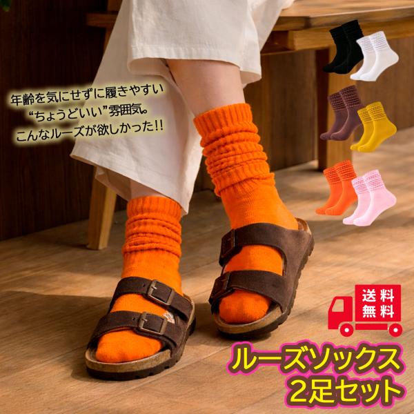 短め丈 【ルーズソックス☆2足セット】 靴下 くつ下 30cm丈 大人