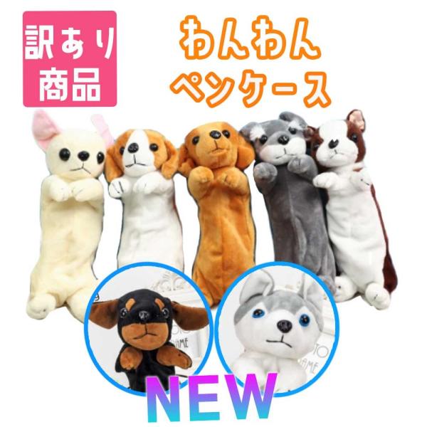 新品タグ付き★レディ 筆箱 ペンケース ぬいぐるみ　わんわん物語　完売品 新品タグ付き☆レディ 筆箱 ペンケース ぬいぐるみ わんわん物語