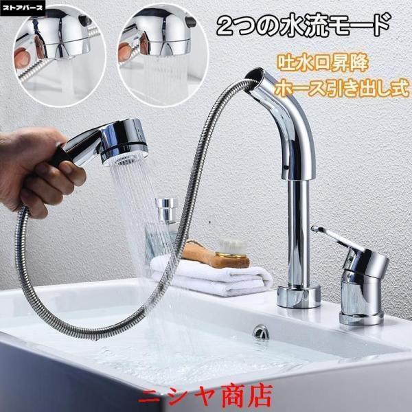 洗面台 蛇口 水栓 シャワー シングルレバー 混合水栓 ホース引き出し 吐水口昇降 360度回転 2つの水流モード 洗髪用 2ホール キッチン 浴室 洗面所 交換 蛇口