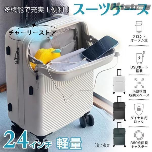 スーツケース 前開き 60L 3泊?5泊 中サイズ 軽量 ハードケース キャリーケース キャリーバッグ USB ダイヤルロック 大容量 静音 旅行 出張 ビジネス お