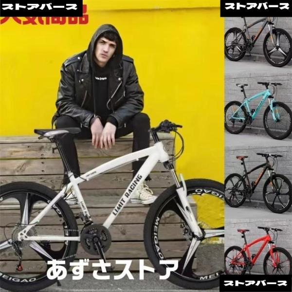 自転車 バイク マウンテンバイク 太いタイヤ 21 24 27 30段変速 24インチ 26インチ スポーツアウトドア メンズ レディース