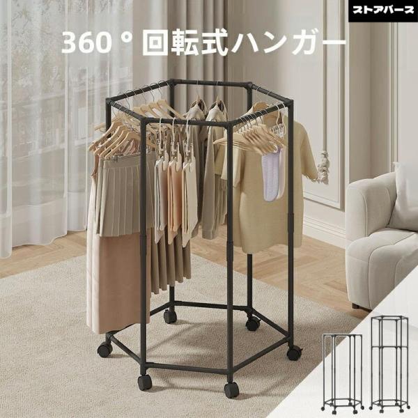 物干し 六角形 物干しスタンド 1段 2段 ハンガーラック 簡単 組立 室内物干し 物干し 洗濯物干し 部屋干し タオル干し 収納