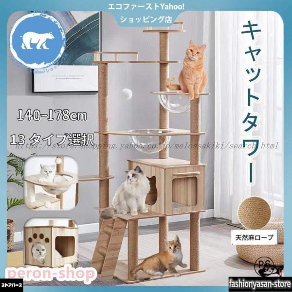 キャットタワー 据え置き 大型猫 中型 大型 ハンモック付 おもちゃ 運動不足 安定 頑丈 ねこ 爪とぎ 爪研ぎ 多頭飼い 麻紐 子猫 シニア 省スペース 送料無